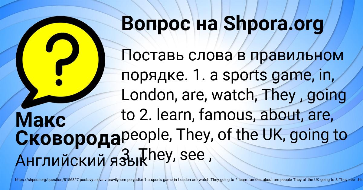 Картинка с текстом вопроса от пользователя Макс Сковорода