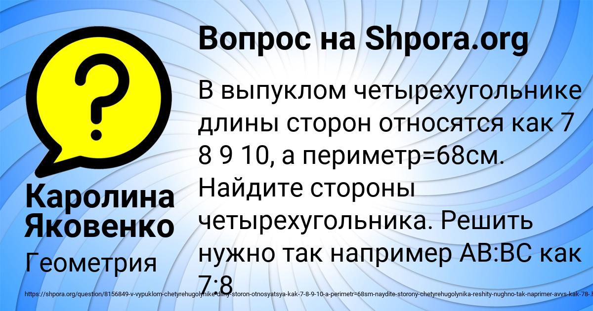 Картинка с текстом вопроса от пользователя Каролина Яковенко