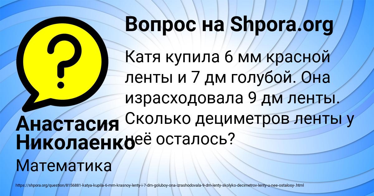 Картинка с текстом вопроса от пользователя Анастасия Николаенко