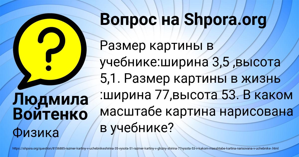 Картинка с текстом вопроса от пользователя Людмила Войтенко