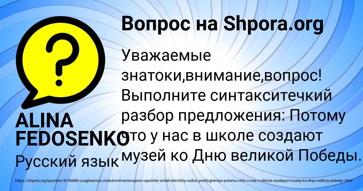 Картинка с текстом вопроса от пользователя ALINA FEDOSENKO