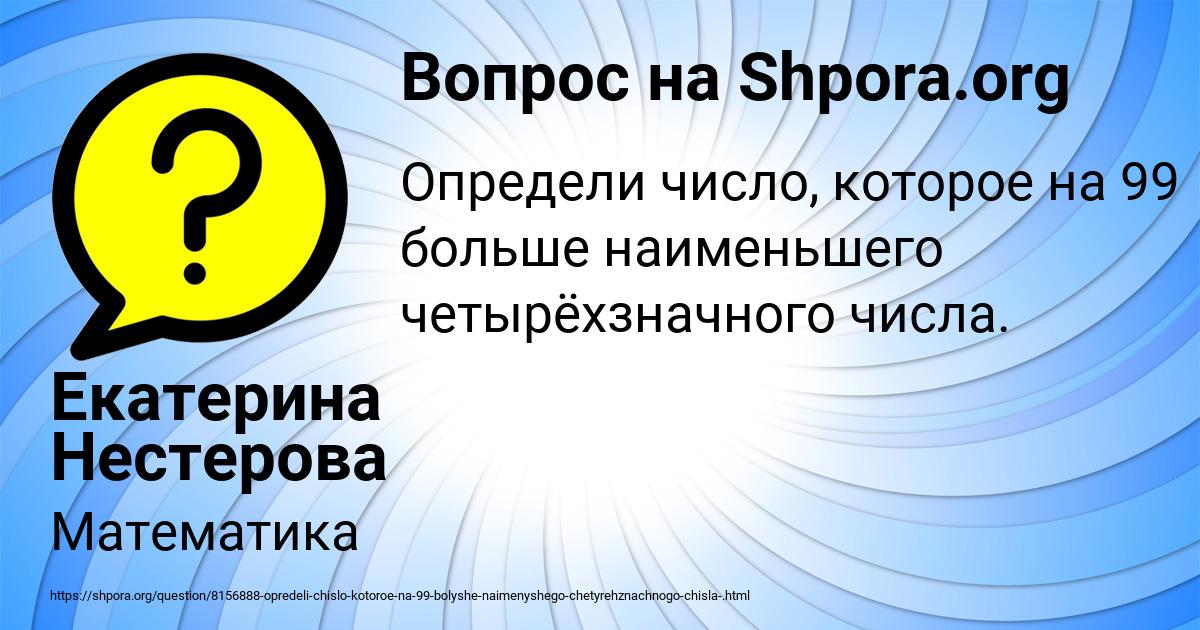 Картинка с текстом вопроса от пользователя Екатерина Нестерова