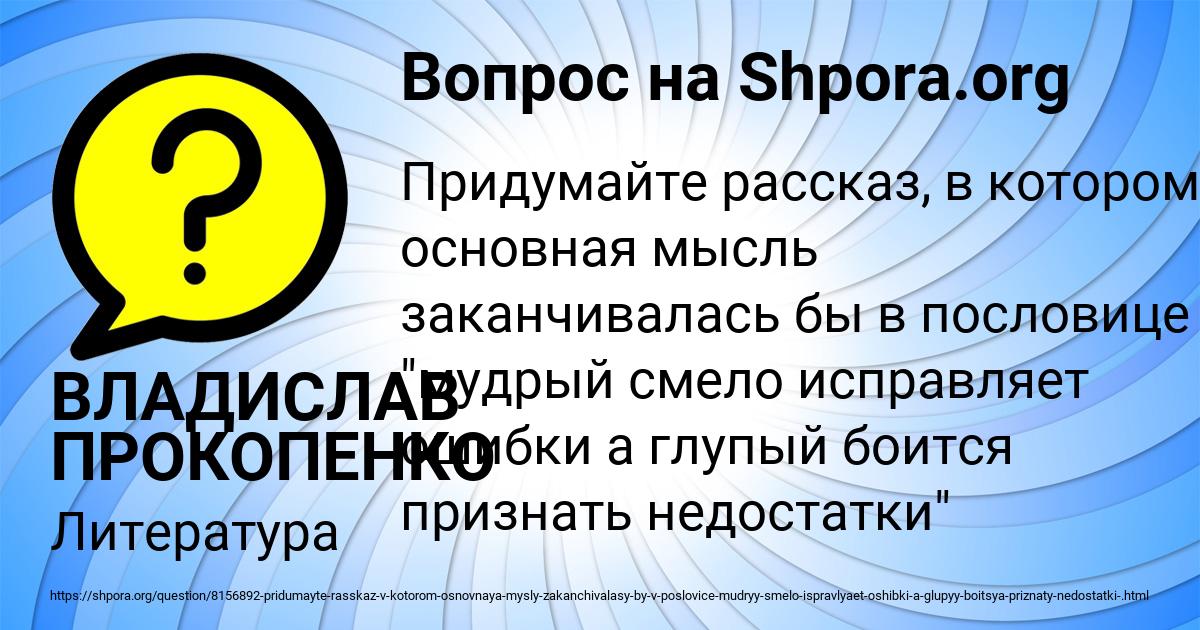 Картинка с текстом вопроса от пользователя ВЛАДИСЛАВ ПРОКОПЕНКО