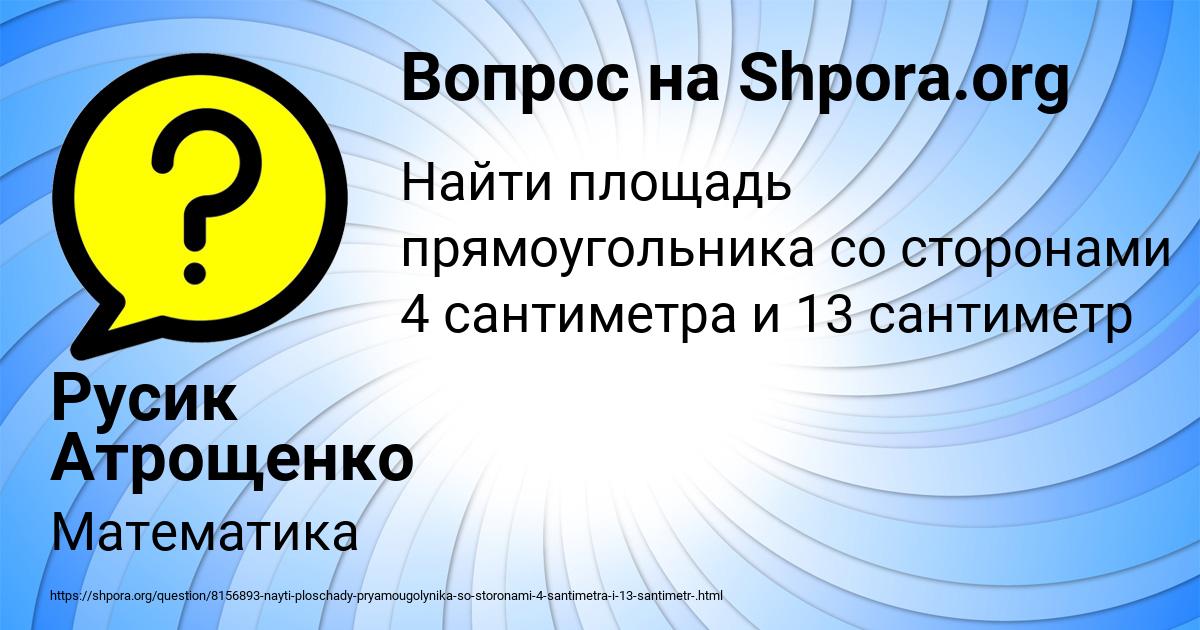 Картинка с текстом вопроса от пользователя Русик Атрощенко