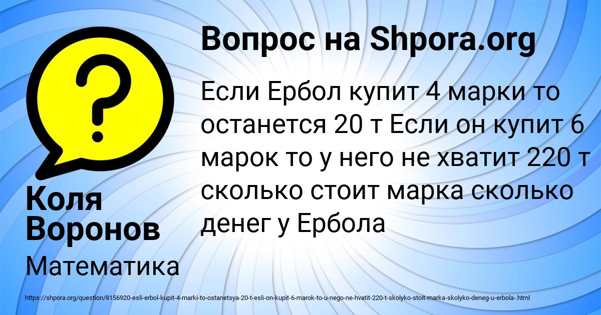 Картинка с текстом вопроса от пользователя Коля Воронов