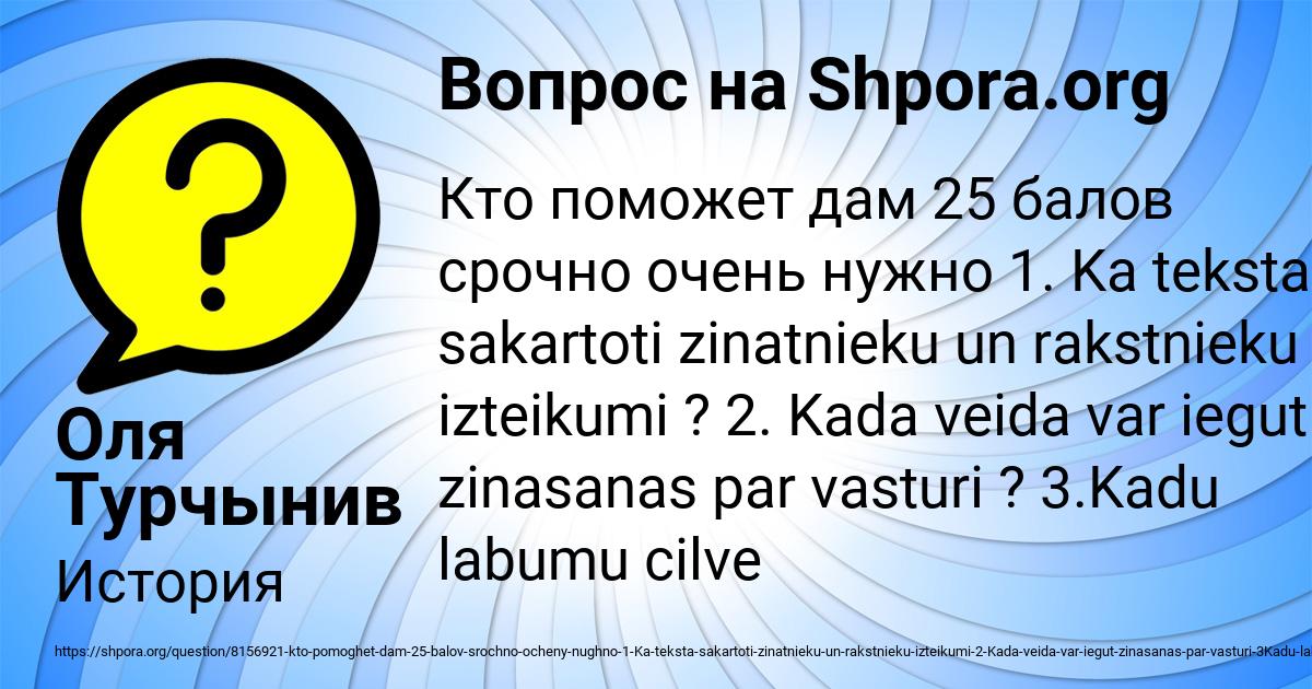 Картинка с текстом вопроса от пользователя Оля Турчынив