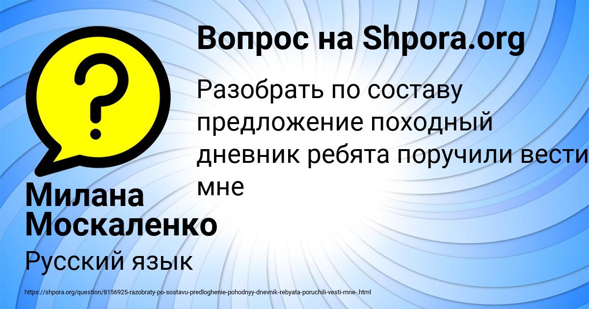 Картинка с текстом вопроса от пользователя Милана Москаленко