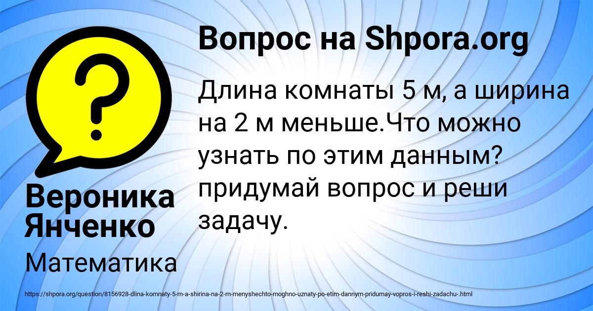 Картинка с текстом вопроса от пользователя Вероника Янченко