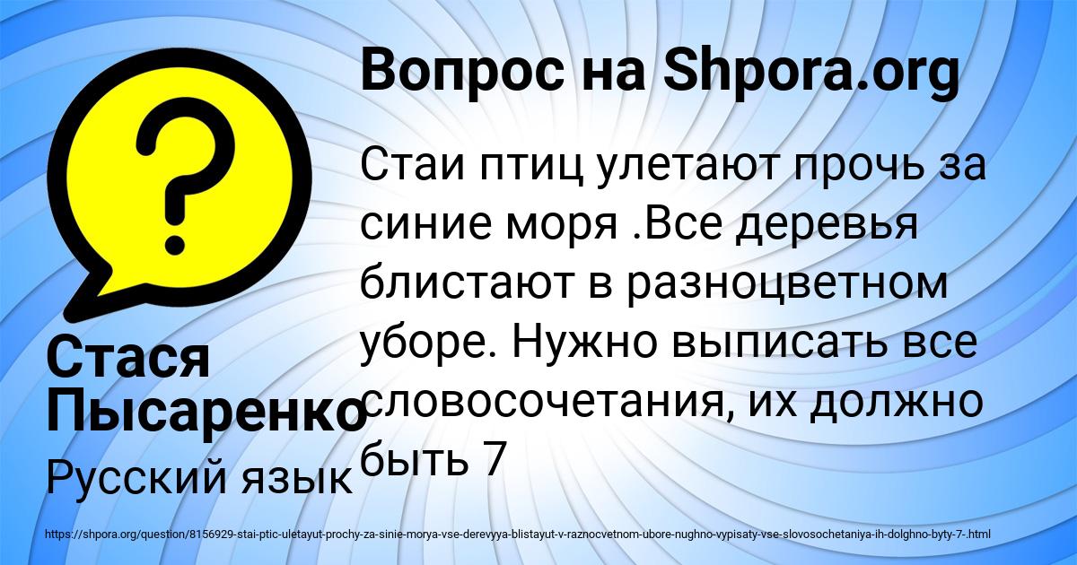 Картинка с текстом вопроса от пользователя Стася Пысаренко