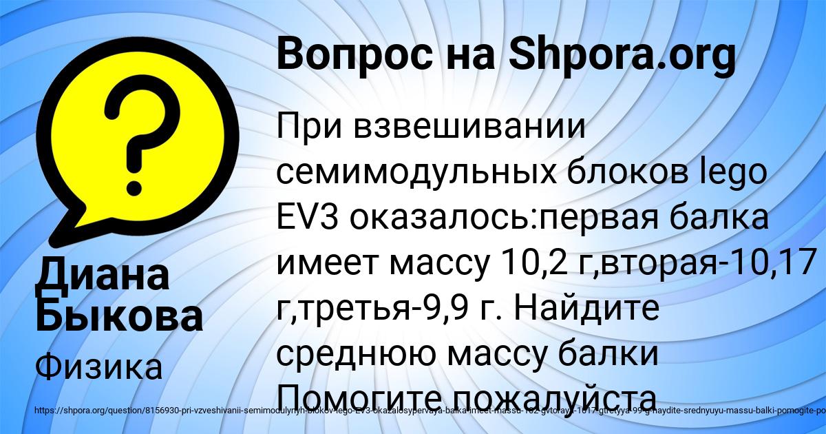 Картинка с текстом вопроса от пользователя Диана Быкова