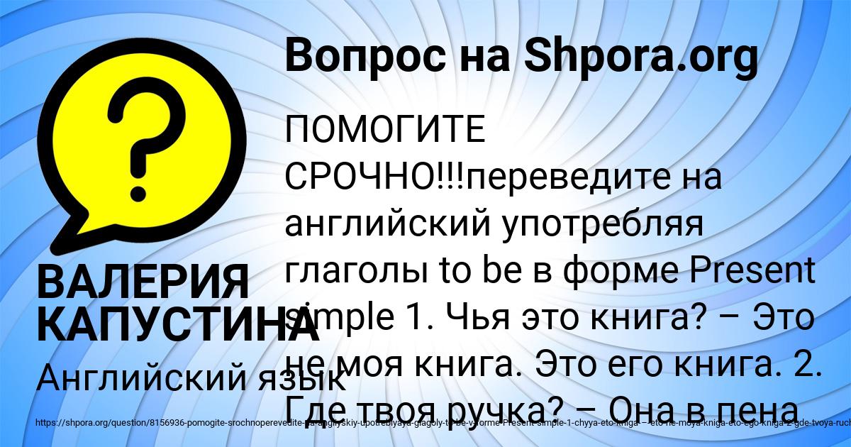 Картинка с текстом вопроса от пользователя ВАЛЕРИЯ КАПУСТИНА