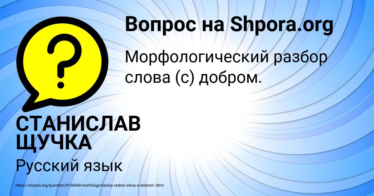 Картинка с текстом вопроса от пользователя СТАНИСЛАВ ЩУЧКА