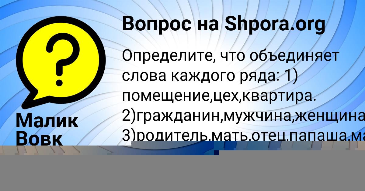 Картинка с текстом вопроса от пользователя Малик Вовк