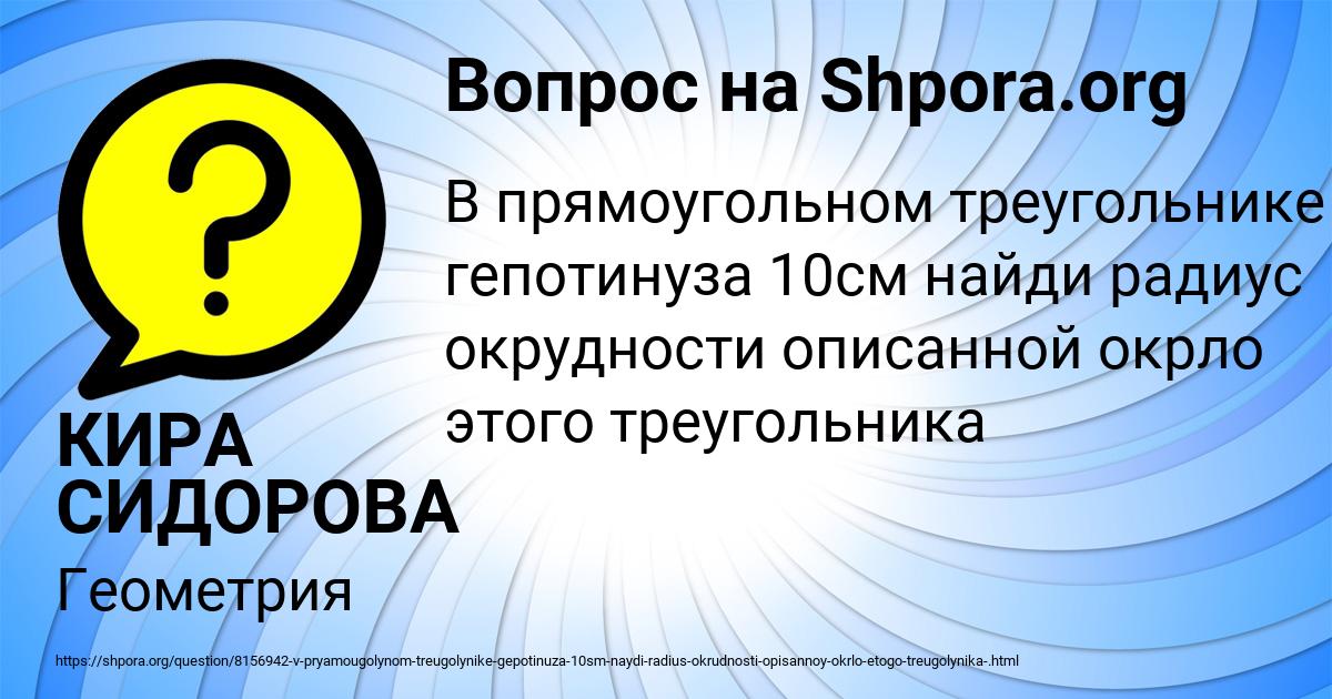 Картинка с текстом вопроса от пользователя КИРА СИДОРОВА