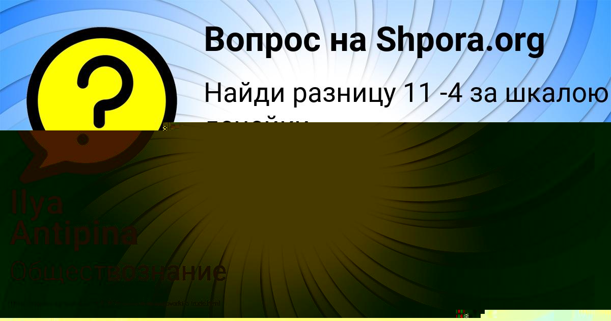 Картинка с текстом вопроса от пользователя МАЛИКА ЕФИМЕНКО