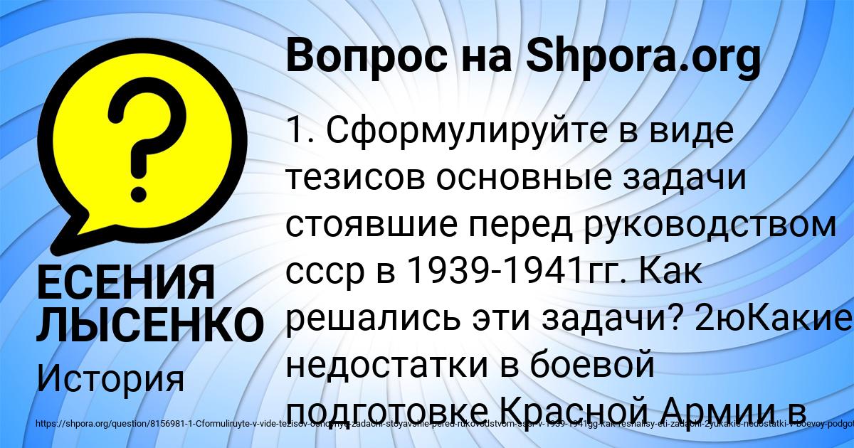 Картинка с текстом вопроса от пользователя ЕСЕНИЯ ЛЫСЕНКО