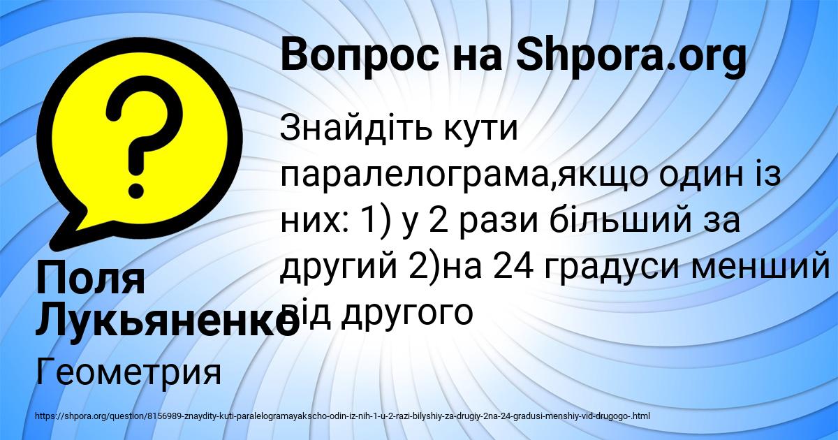 Картинка с текстом вопроса от пользователя Поля Лукьяненко