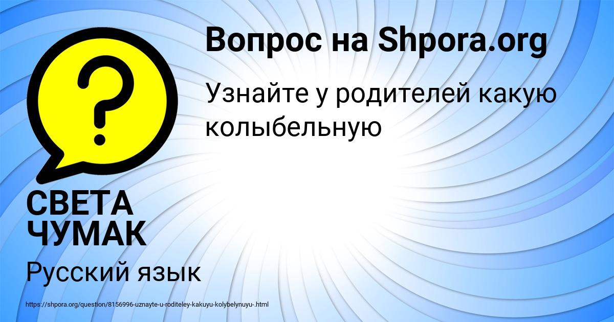 Картинка с текстом вопроса от пользователя СВЕТА ЧУМАК