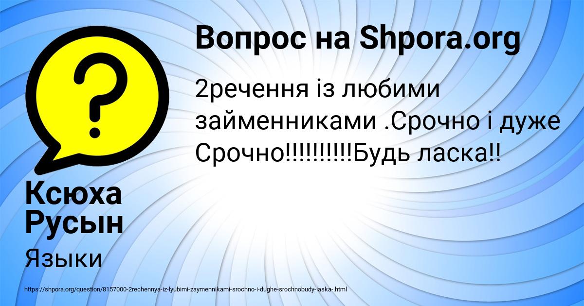 Картинка с текстом вопроса от пользователя Ксюха Русын