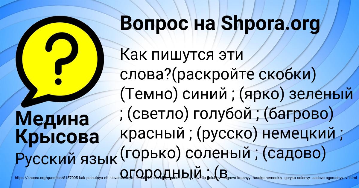 Картинка с текстом вопроса от пользователя Медина Крысова