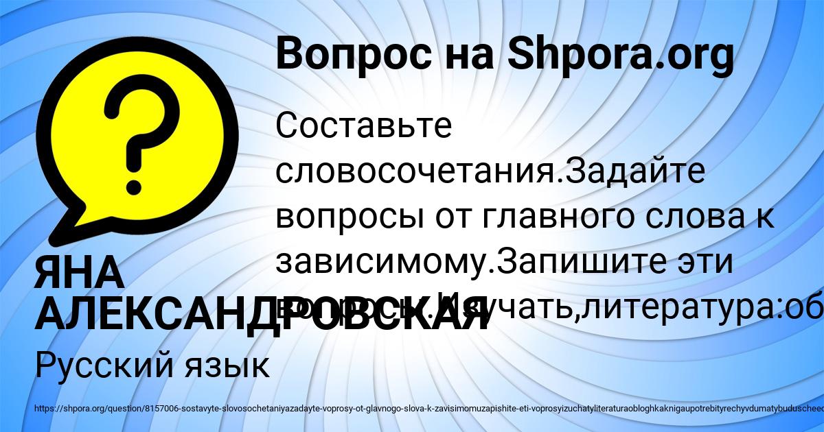 Картинка с текстом вопроса от пользователя ЯНА АЛЕКСАНДРОВСКАЯ