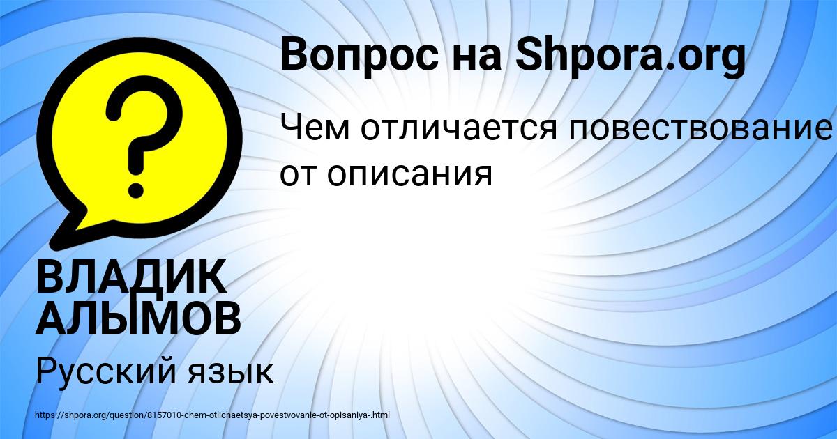 Картинка с текстом вопроса от пользователя ВЛАДИК АЛЫМОВ