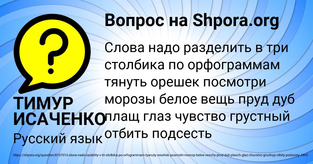 Картинка с текстом вопроса от пользователя ТИМУР ИСАЧЕНКО