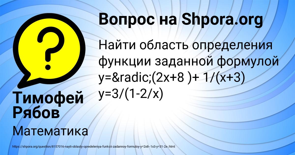 Картинка с текстом вопроса от пользователя Тимофей Рябов