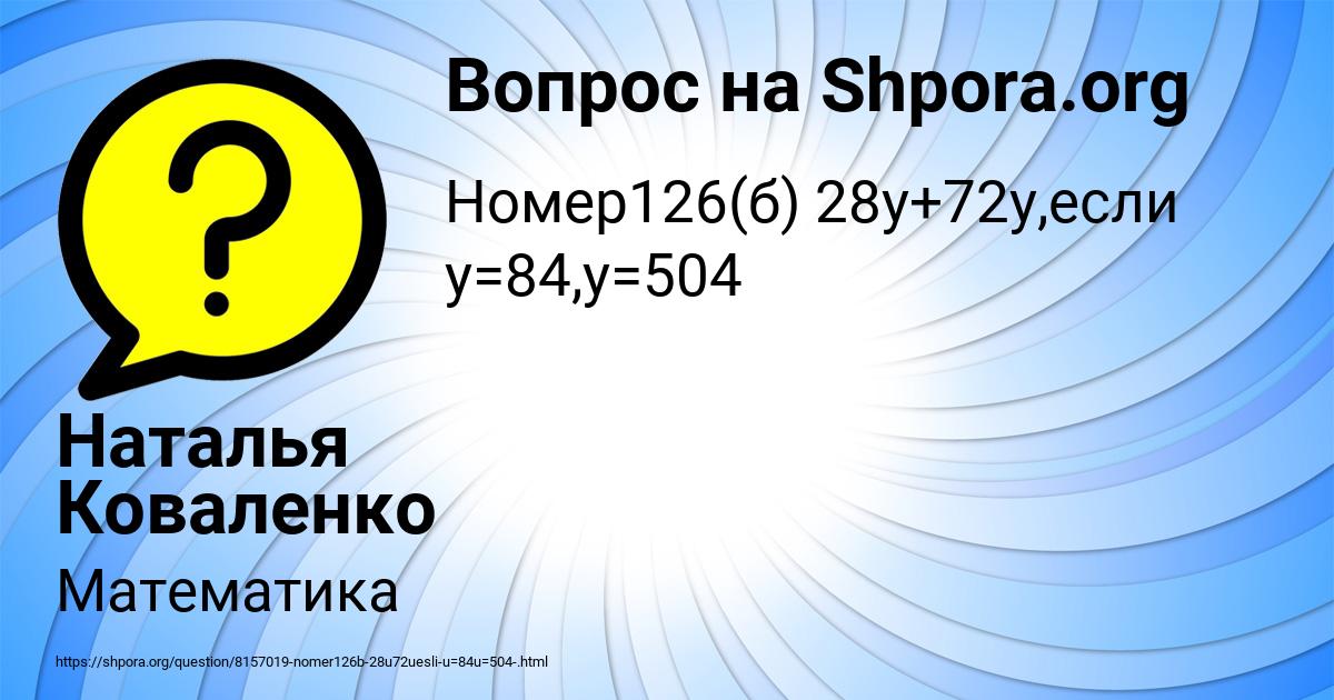 Картинка с текстом вопроса от пользователя Наталья Коваленко