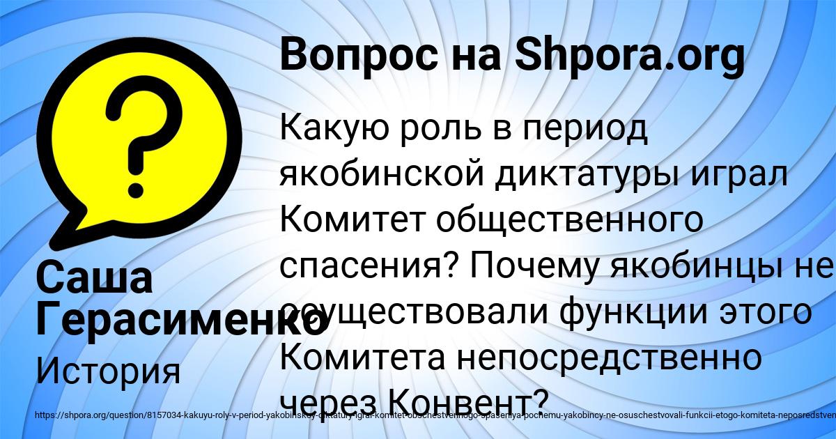 Картинка с текстом вопроса от пользователя Саша Герасименко