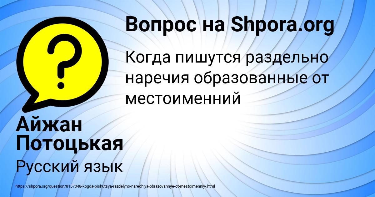 Картинка с текстом вопроса от пользователя Айжан Потоцькая