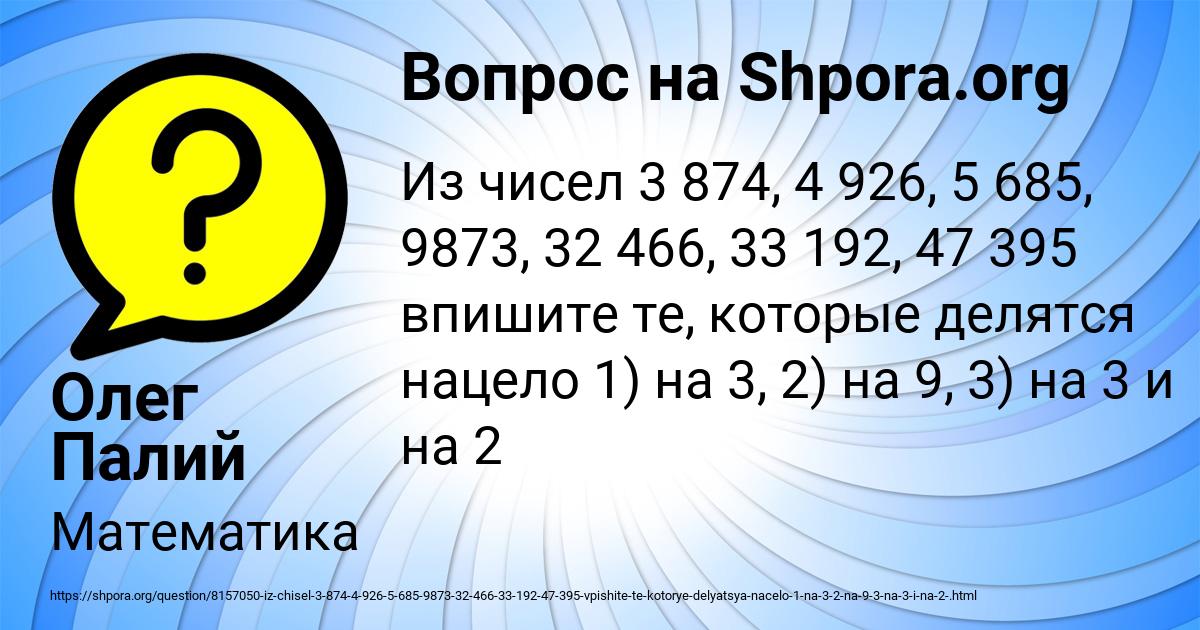 Картинка с текстом вопроса от пользователя Олег Палий