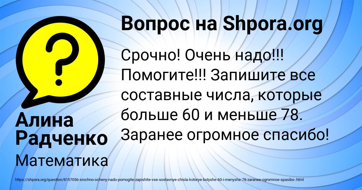 Картинка с текстом вопроса от пользователя Алина Радченко