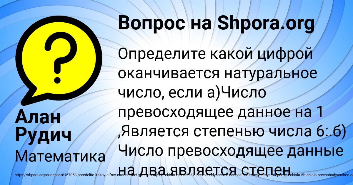 Картинка с текстом вопроса от пользователя Алан Рудич