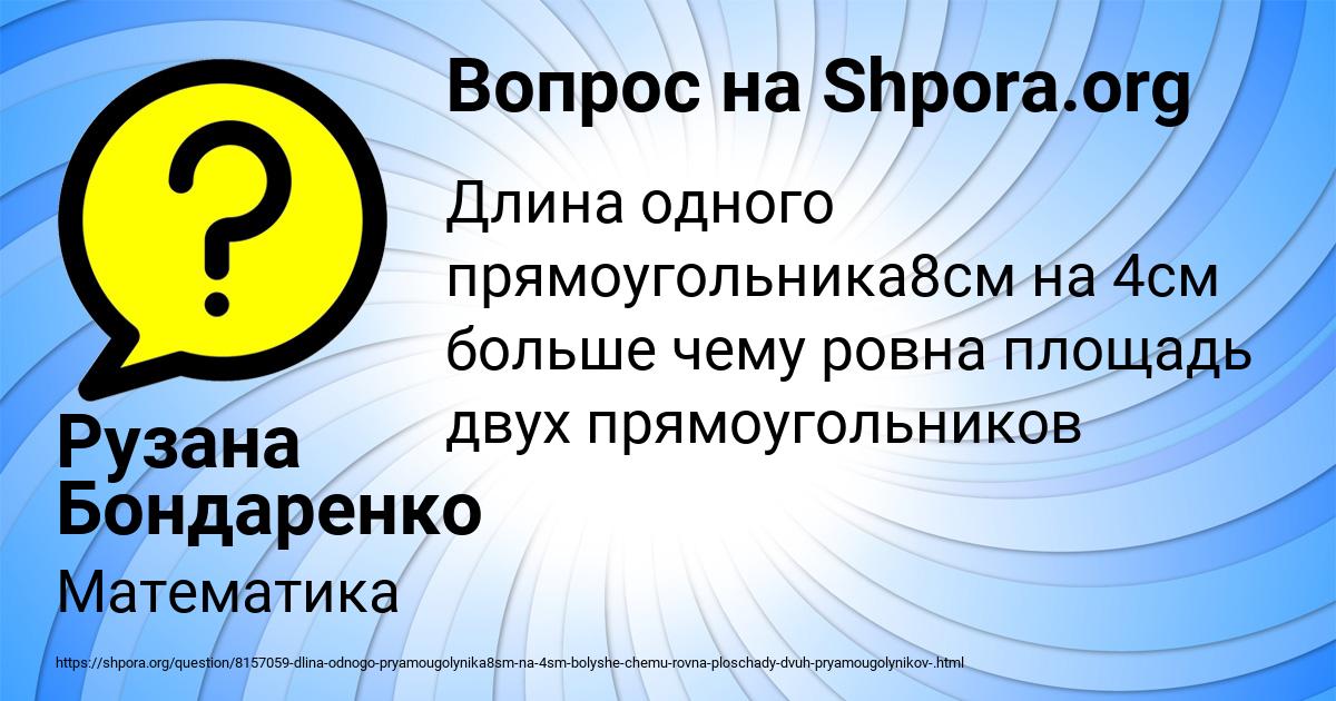 Картинка с текстом вопроса от пользователя Рузана Бондаренко