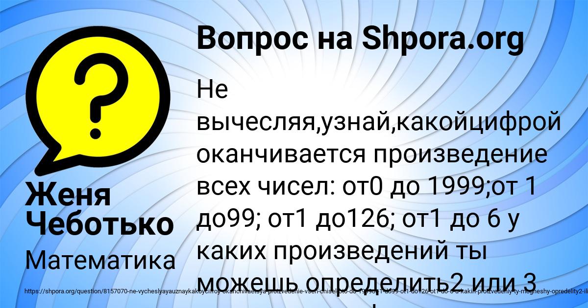 Картинка с текстом вопроса от пользователя Женя Чеботько