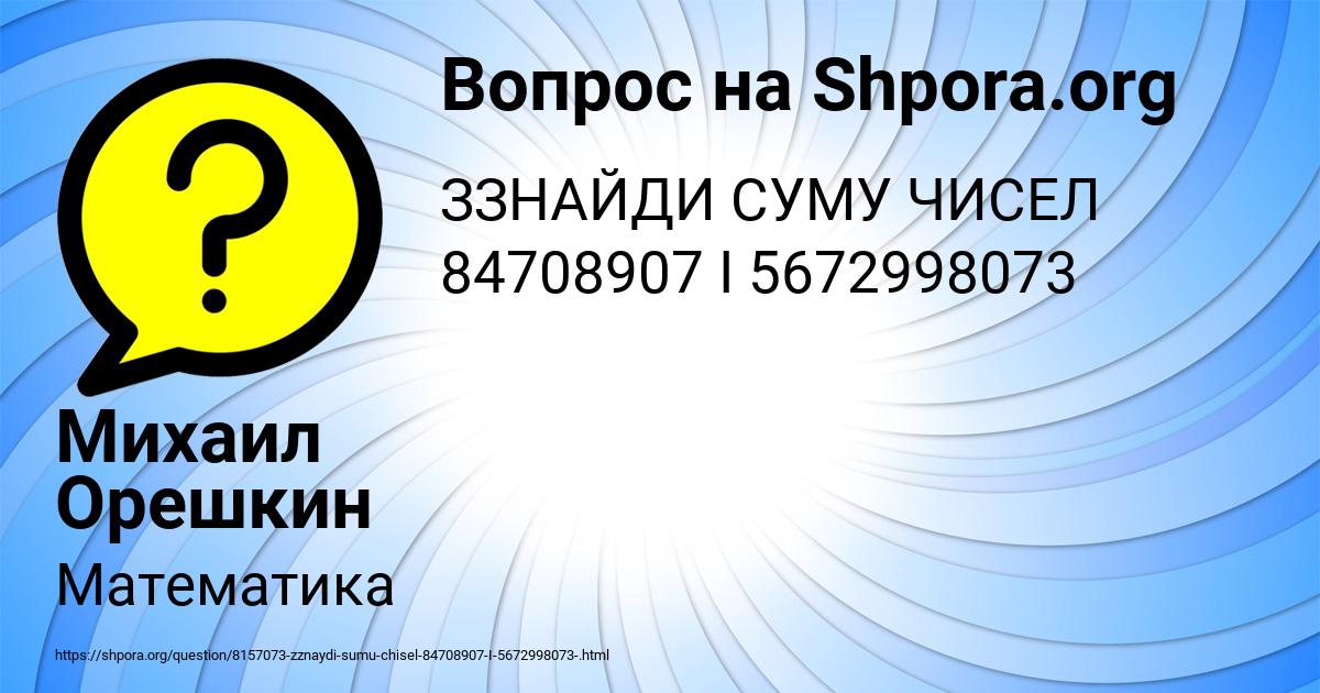 Картинка с текстом вопроса от пользователя Михаил Орешкин