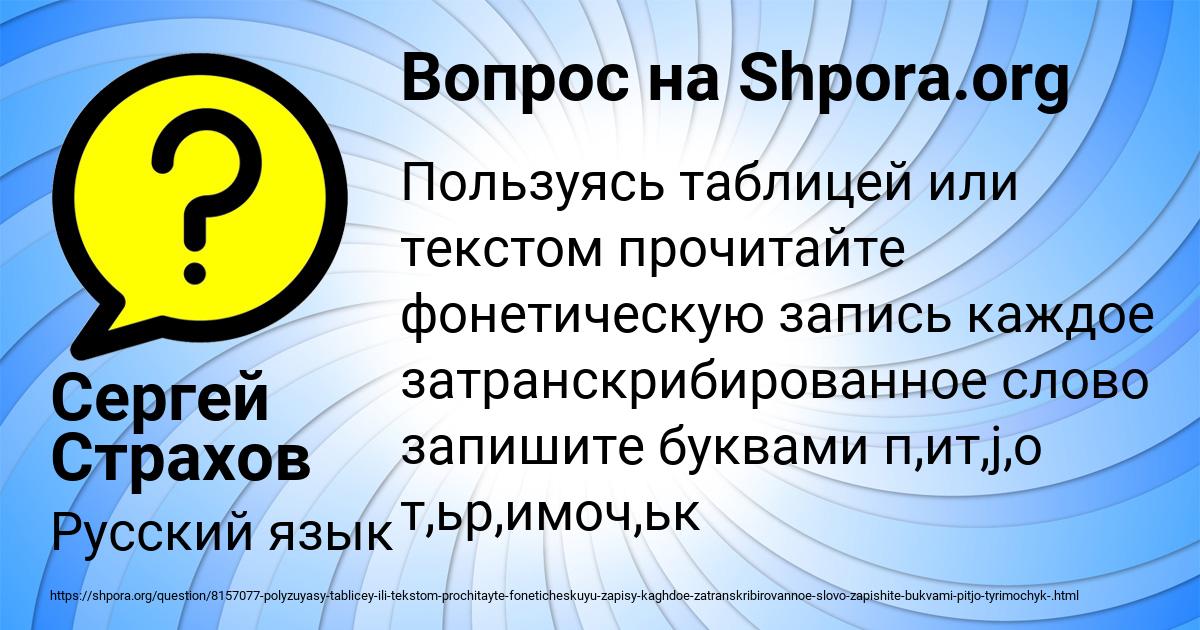 Картинка с текстом вопроса от пользователя Сергей Страхов