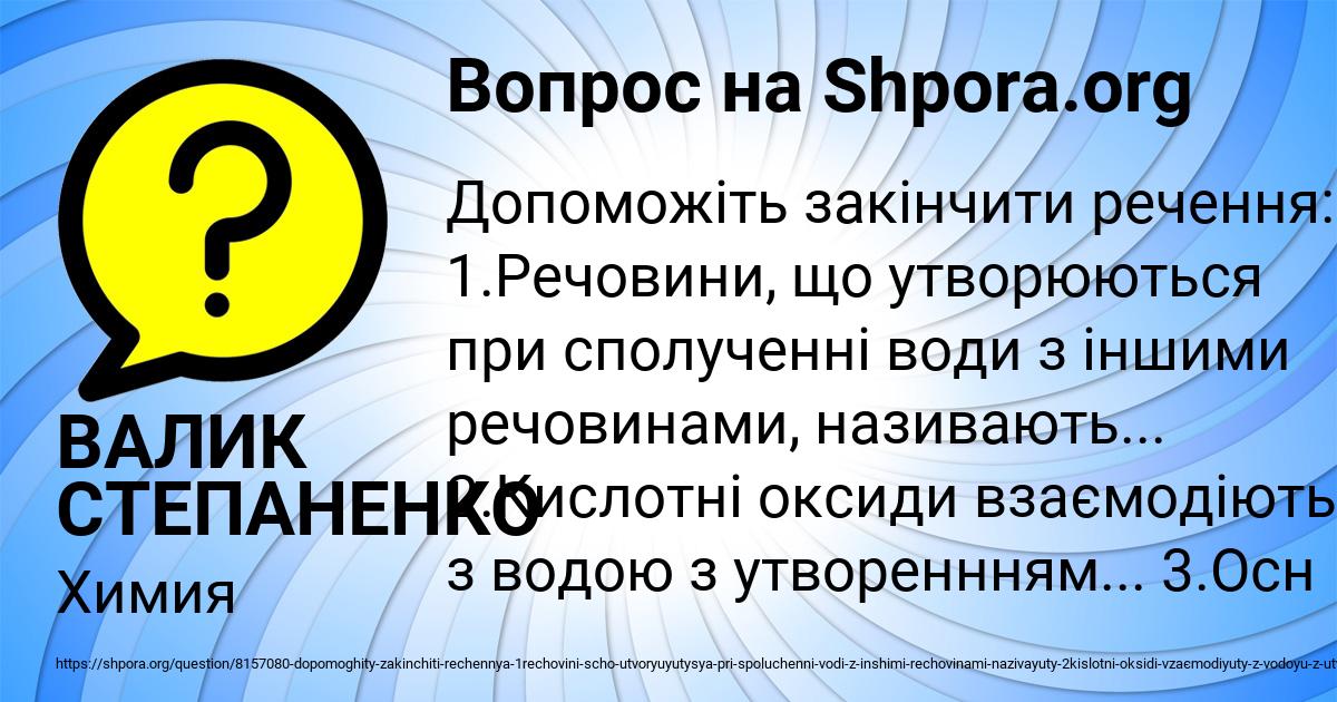 Картинка с текстом вопроса от пользователя ВАЛИК СТЕПАНЕНКО