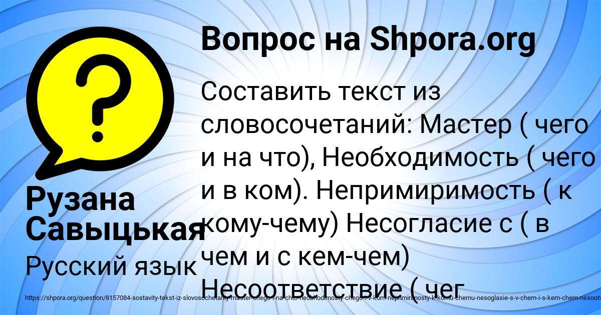 Картинка с текстом вопроса от пользователя Рузана Савыцькая