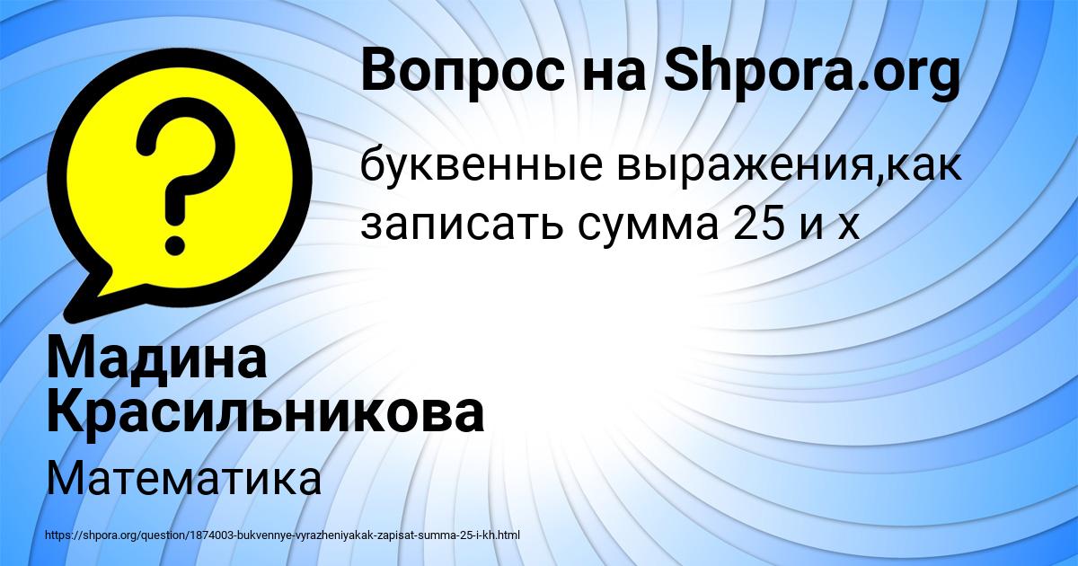 Картинка с текстом вопроса от пользователя Саида Кузнецова