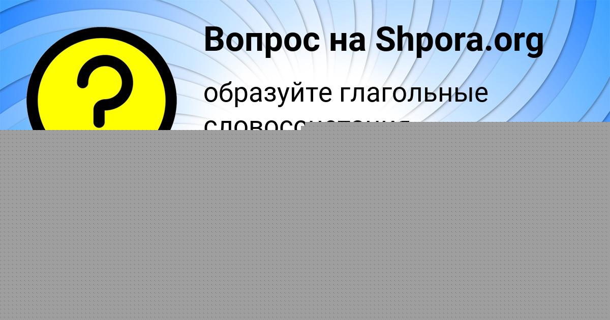 Картинка с текстом вопроса от пользователя Евгения Зварыч