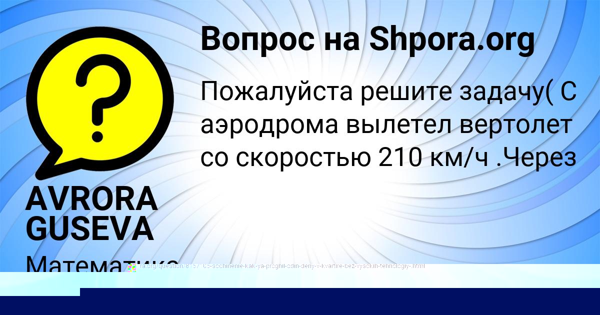 Картинка с текстом вопроса от пользователя Поля Кочергина