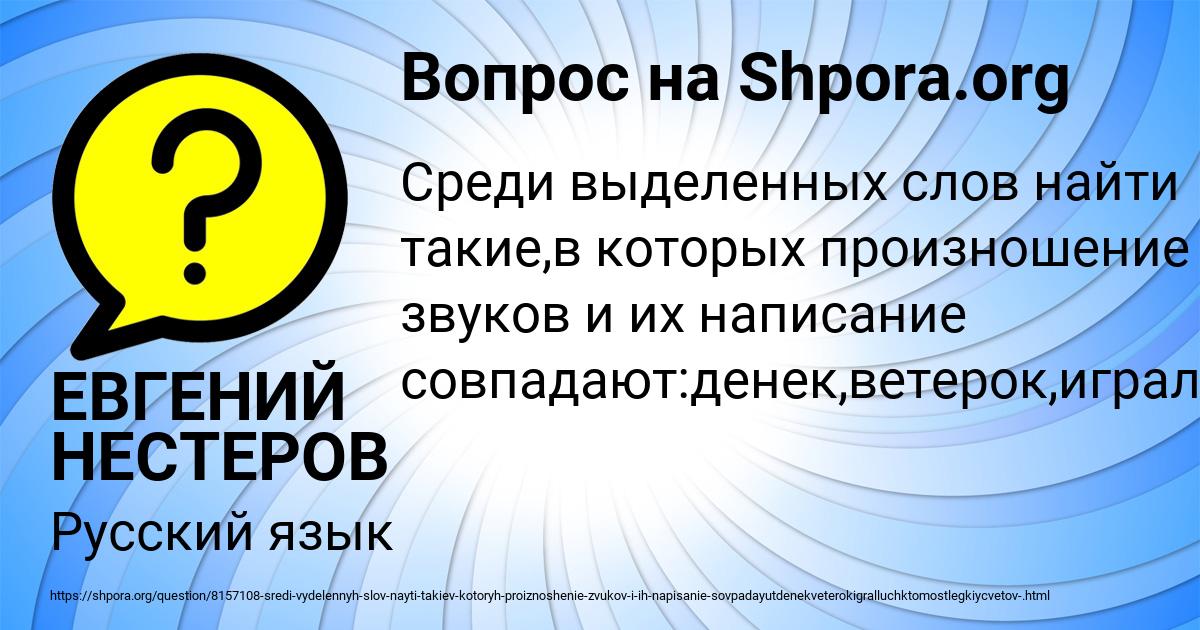 Картинка с текстом вопроса от пользователя ЕВГЕНИЙ НЕСТЕРОВ