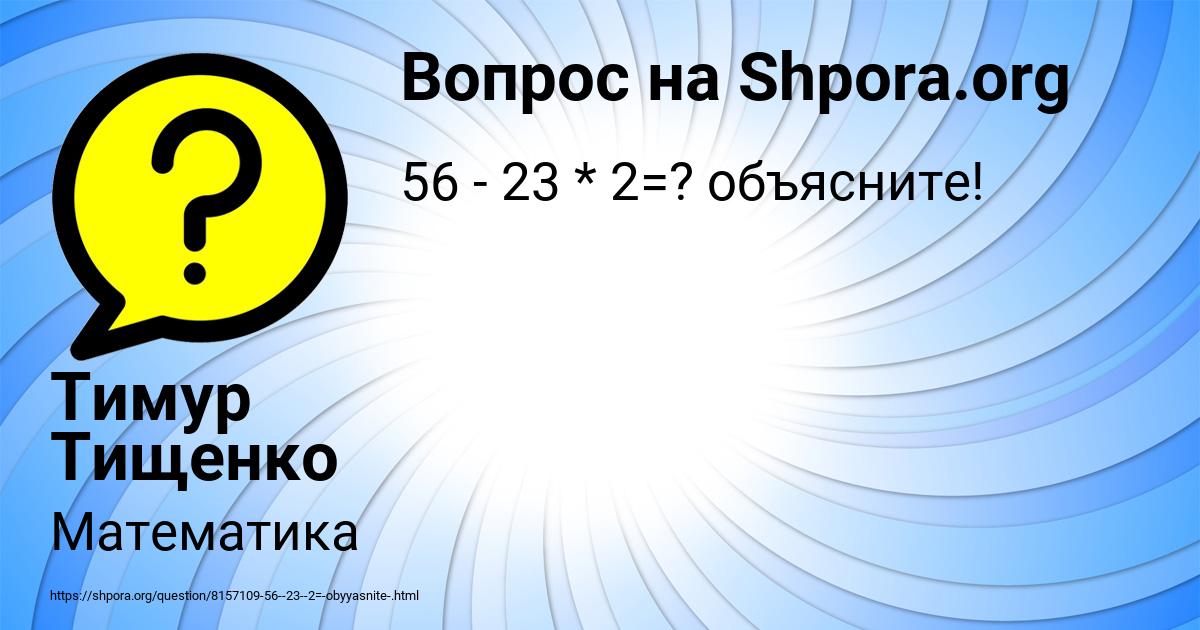 Картинка с текстом вопроса от пользователя Тимур Тищенко