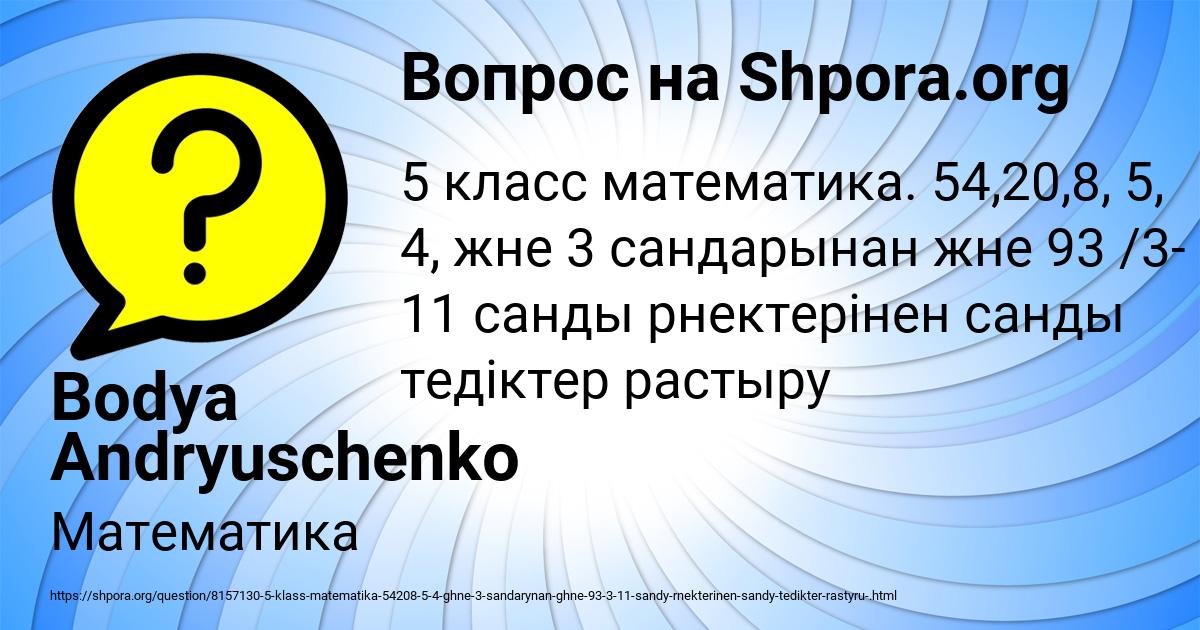 Картинка с текстом вопроса от пользователя Bodya Andryuschenko