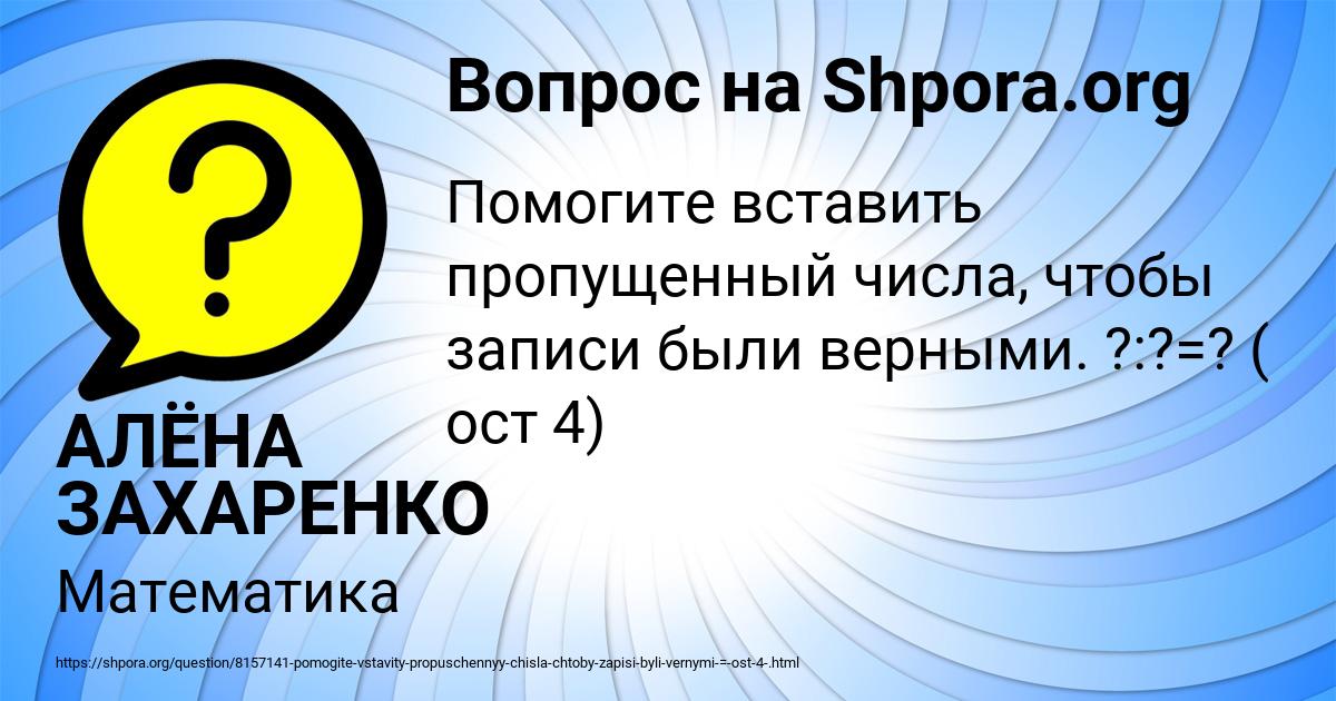 Картинка с текстом вопроса от пользователя АЛЁНА ЗАХАРЕНКО