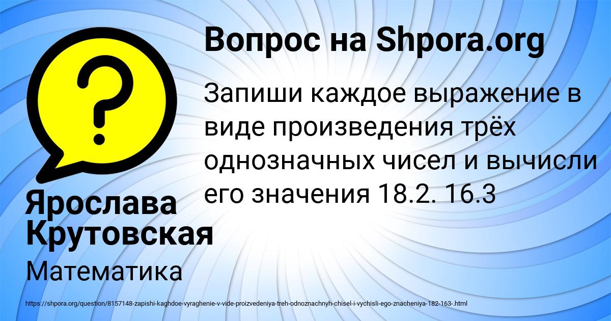 Картинка с текстом вопроса от пользователя Ярослава Крутовская