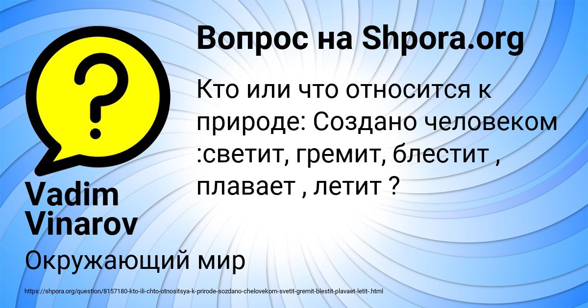 Картинка с текстом вопроса от пользователя Vadim Vinarov