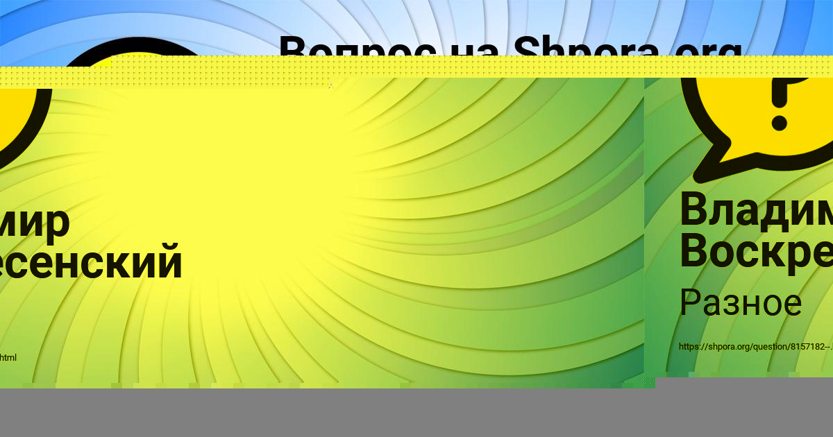 Картинка с текстом вопроса от пользователя Владимир Воскресенский